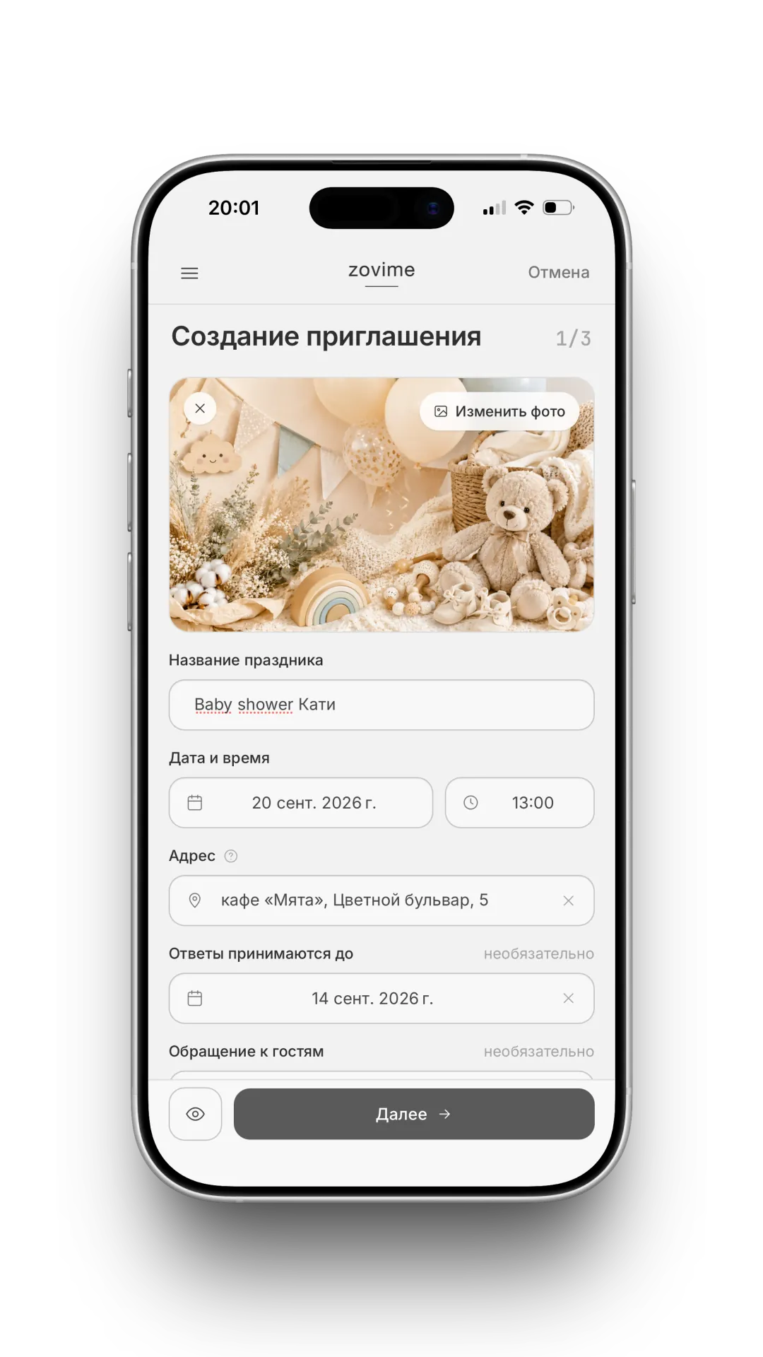 Создание приглашения на baby shower - фото, дата и место