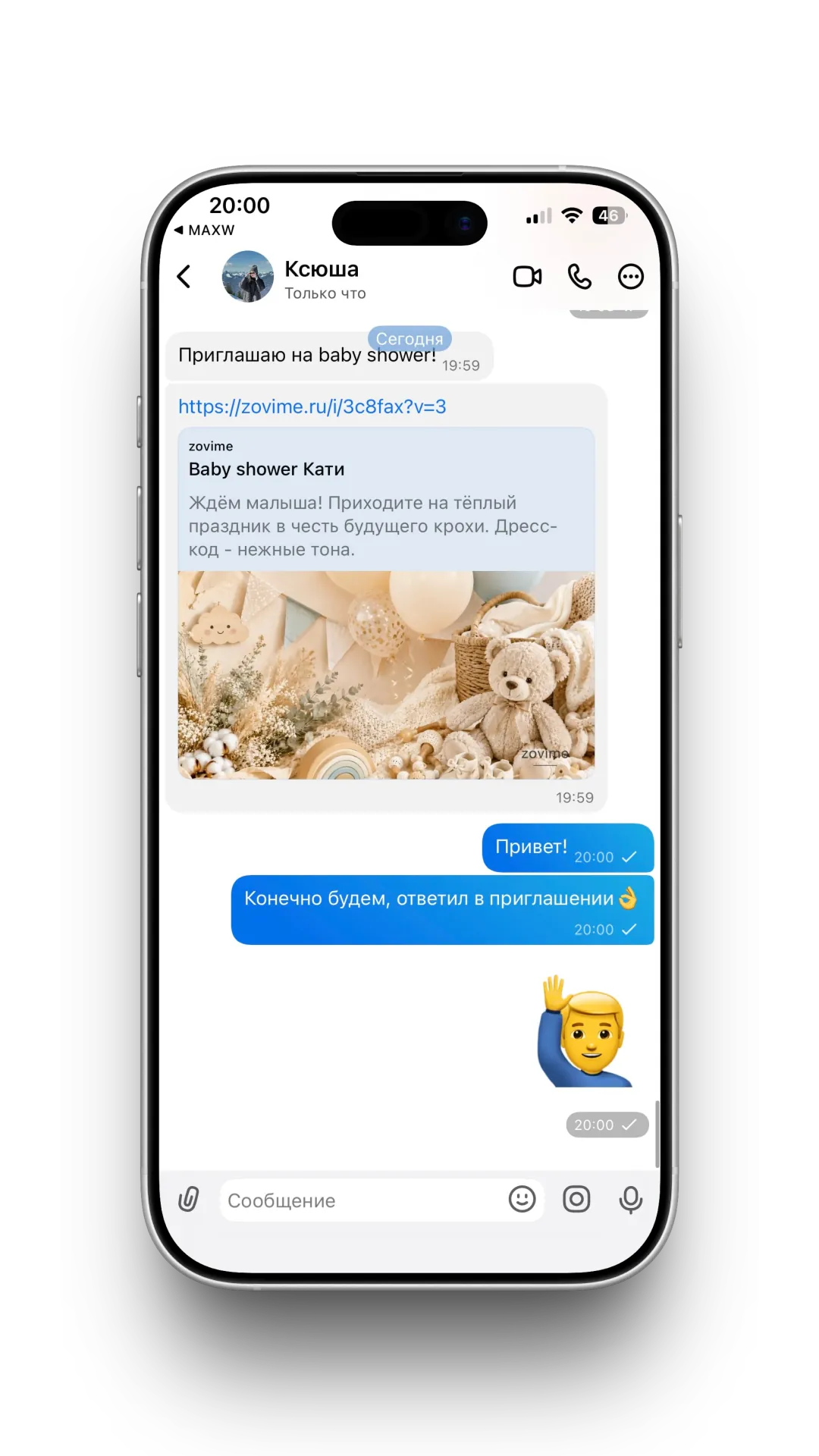 Ссылка на приглашение на baby shower в мессенджере