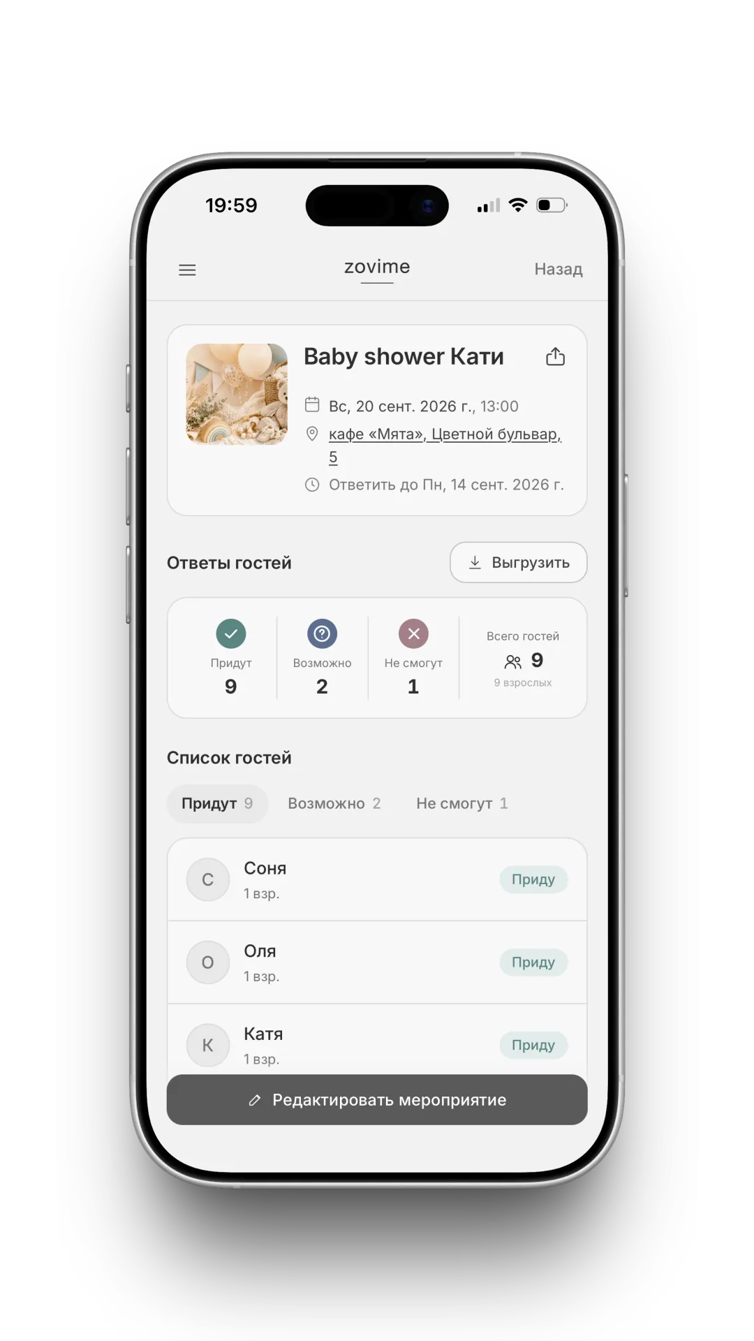 Ответы гостей на baby shower в кабинете организатора