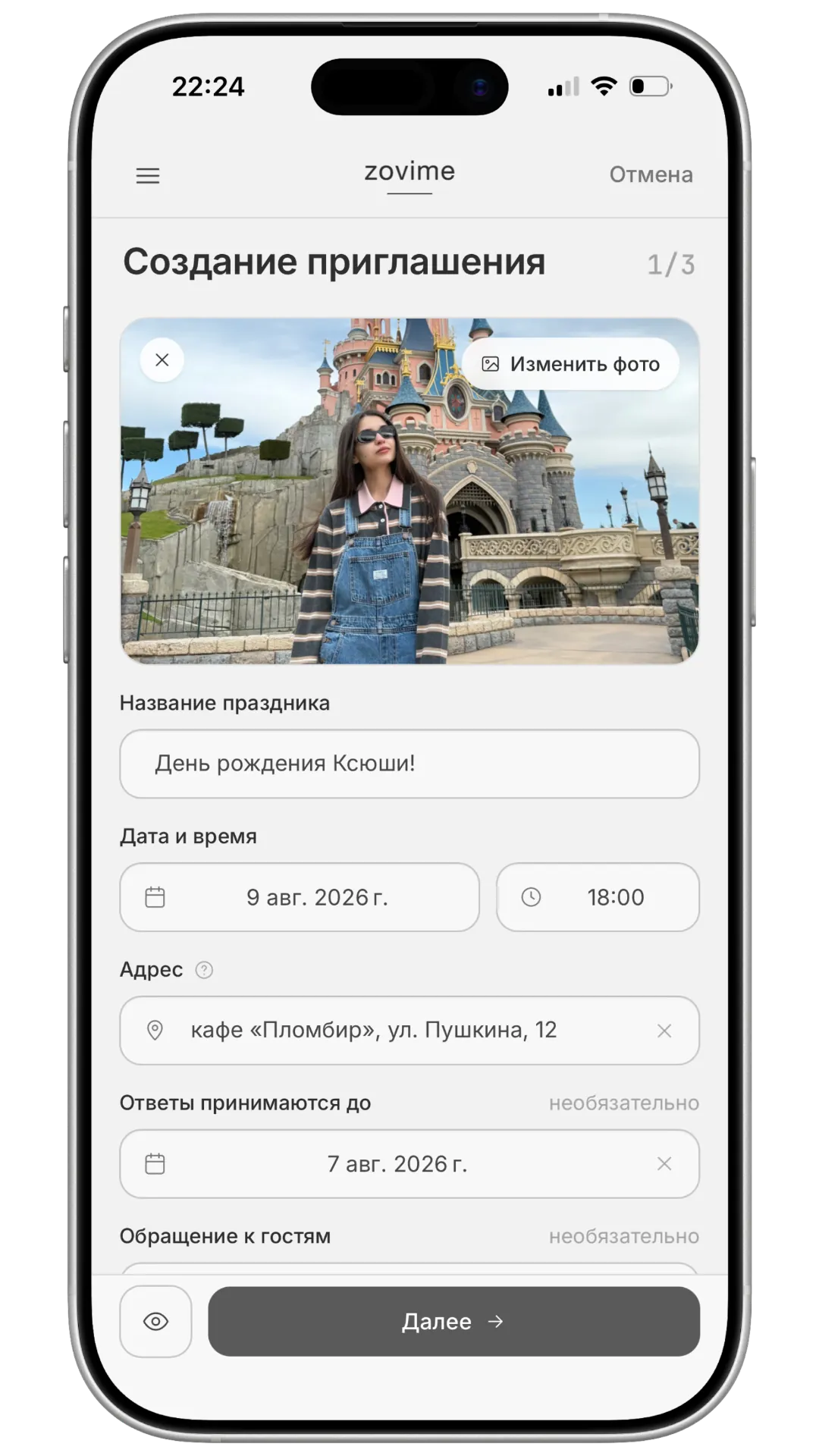 Создание приглашения на день рождения - фото, дата и место