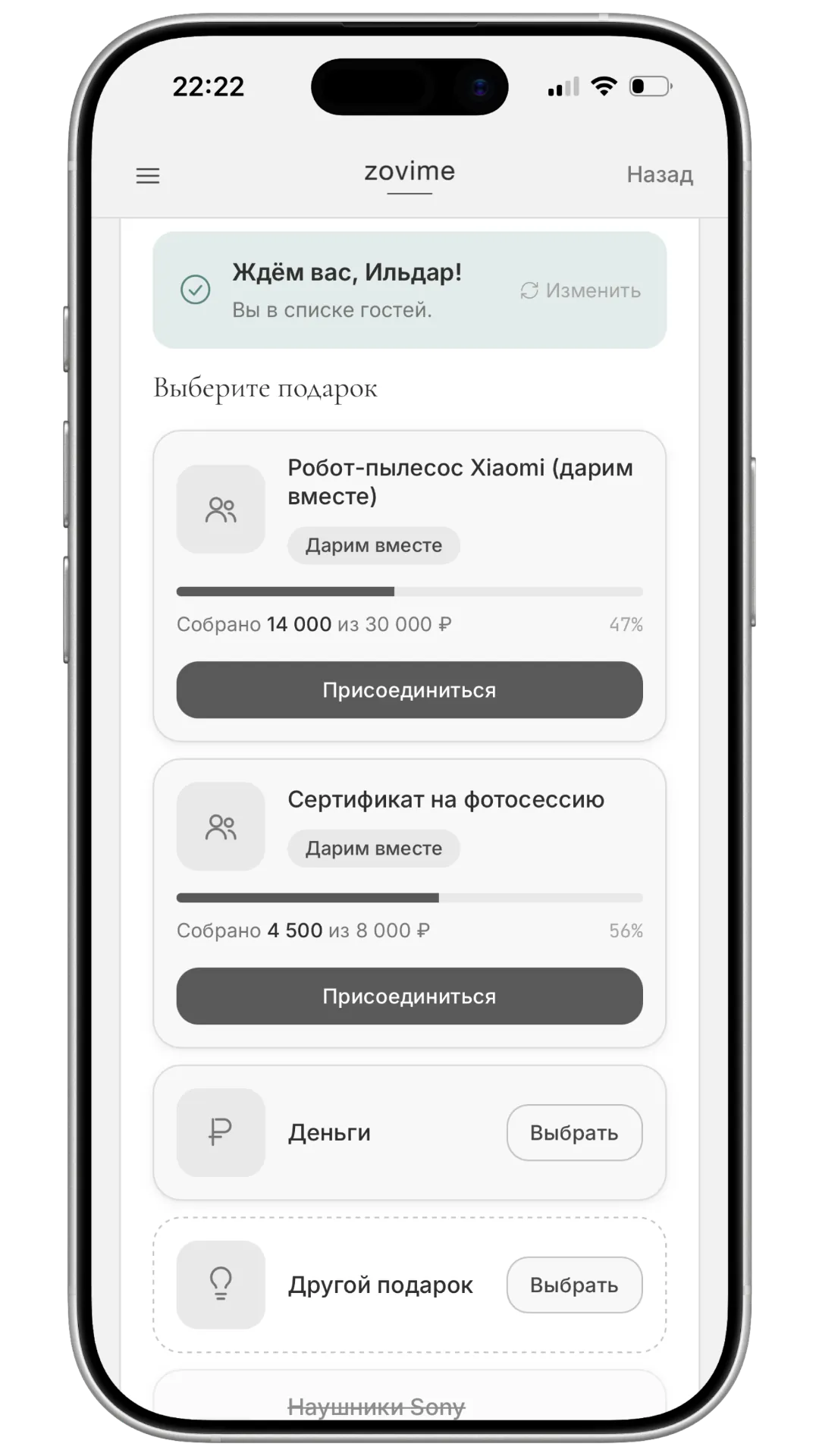 Список подарков на день рождения - гости выбирают подарок