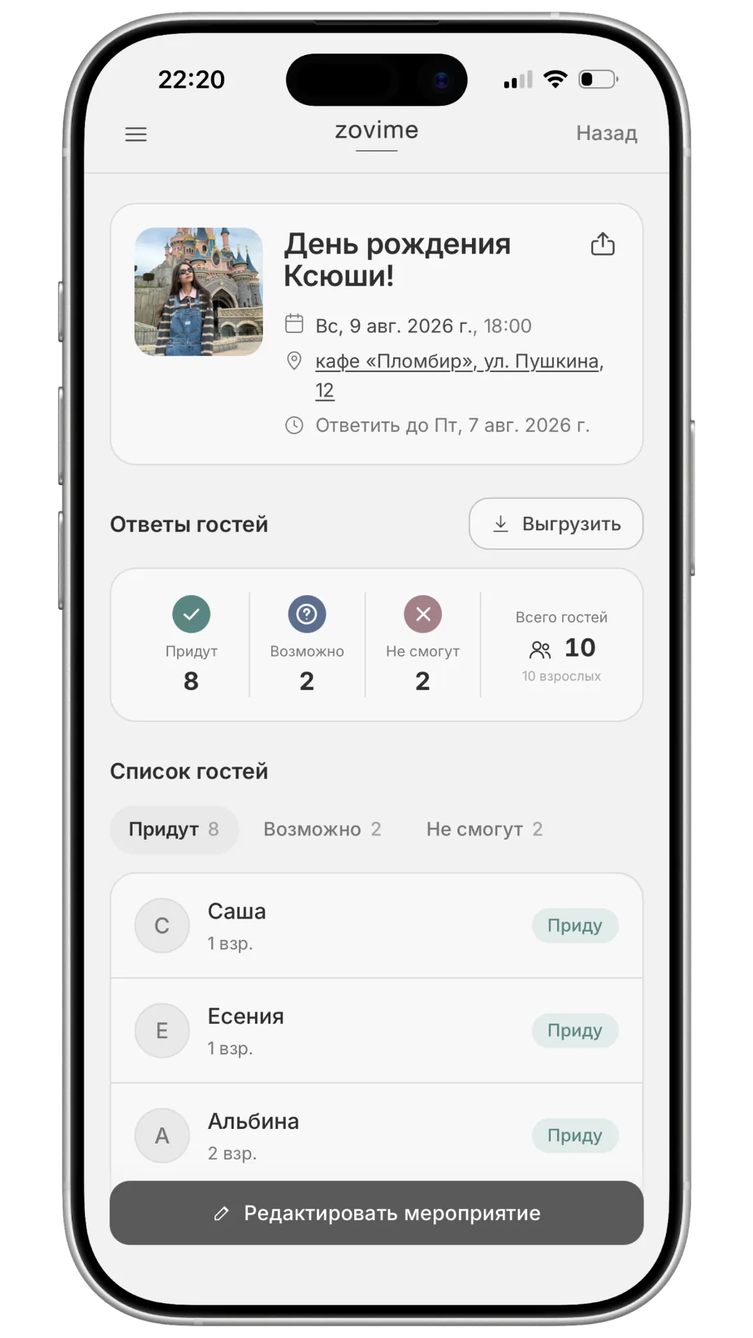 Ответы гостей на день рождения в кабинете организатора