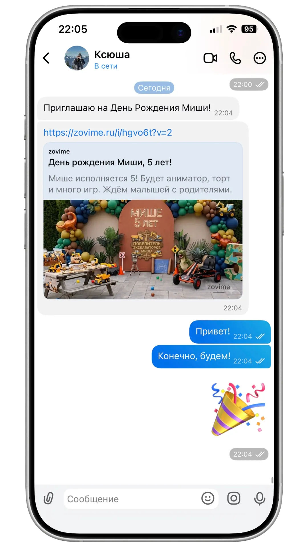 Ссылка на приглашение на детский праздник в мессенджере
