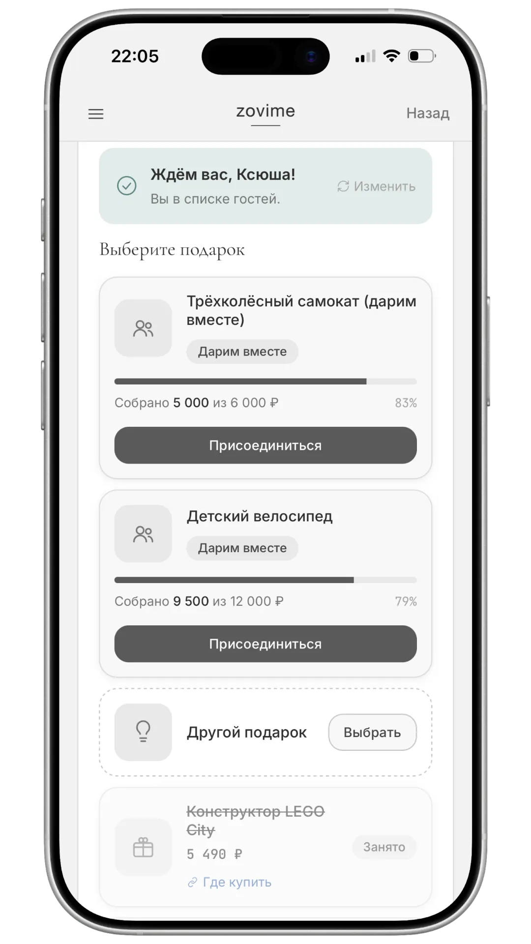 Список подарков для ребёнка - гости дарят вместе