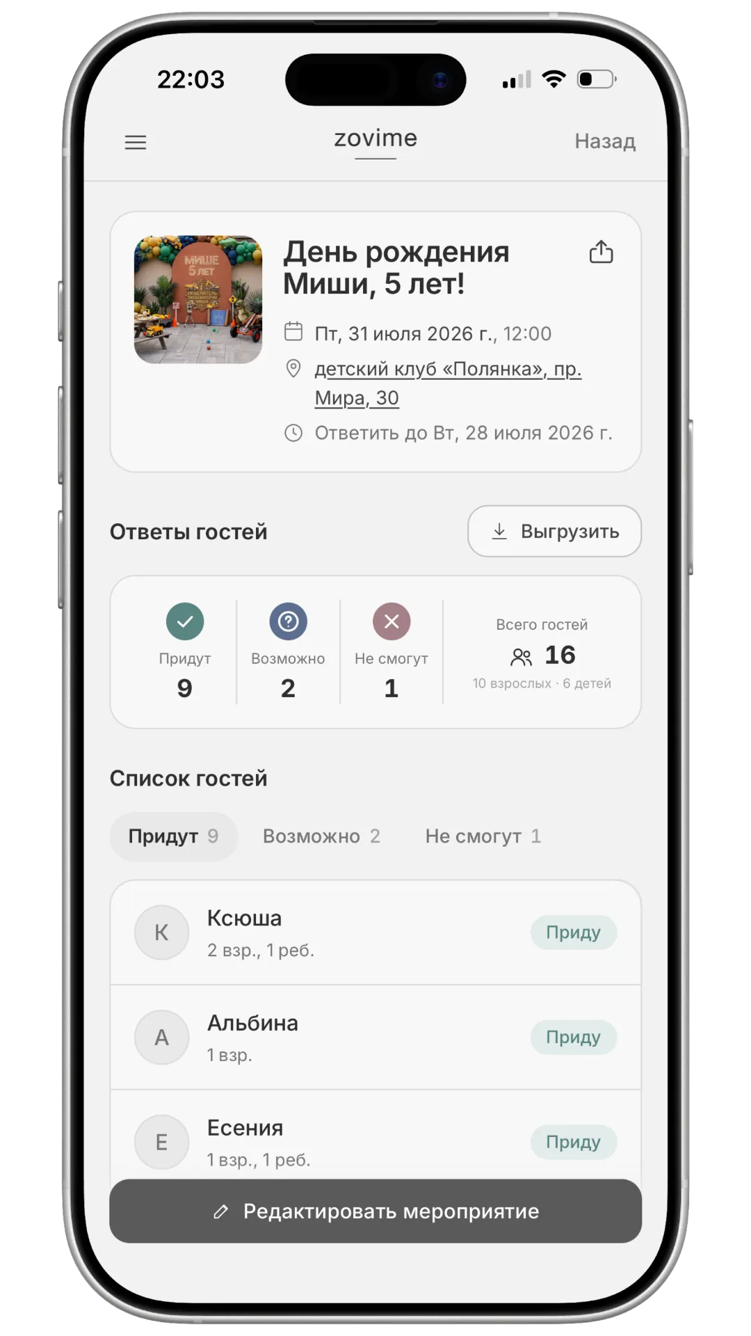 Кабинет организатора: ответы родителей на детский праздник