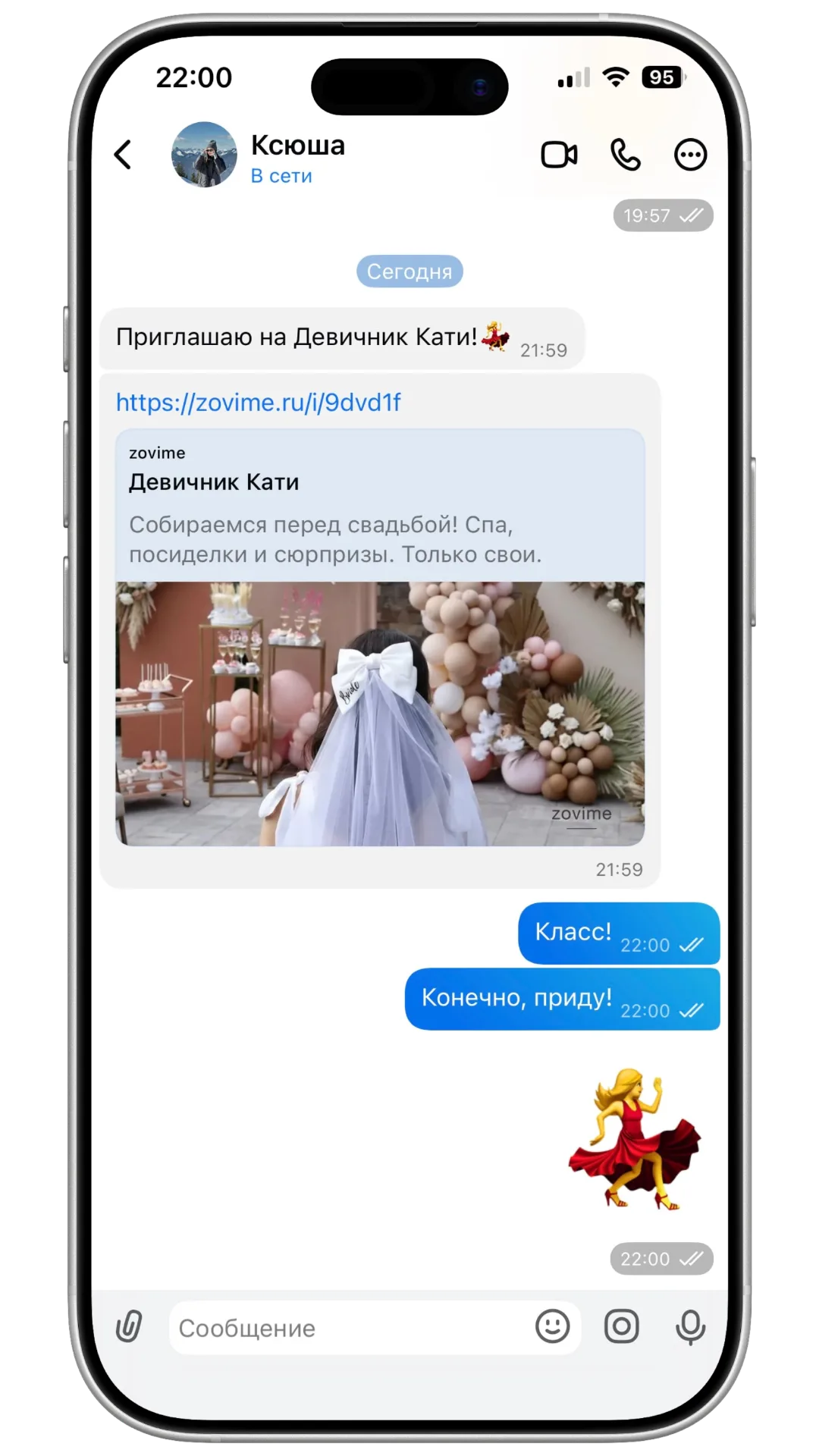 Ссылка на приглашение в мессенджере