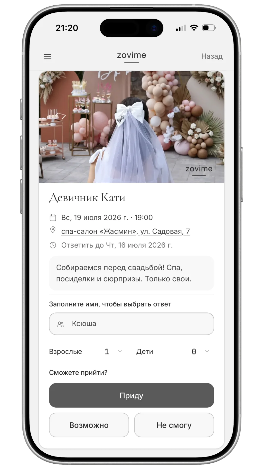 Гостья видит приглашение на девичник