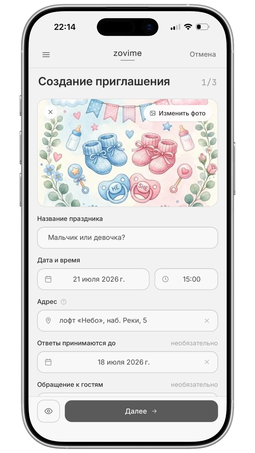 Создание приглашения на гендер-пати - фото, дата и место