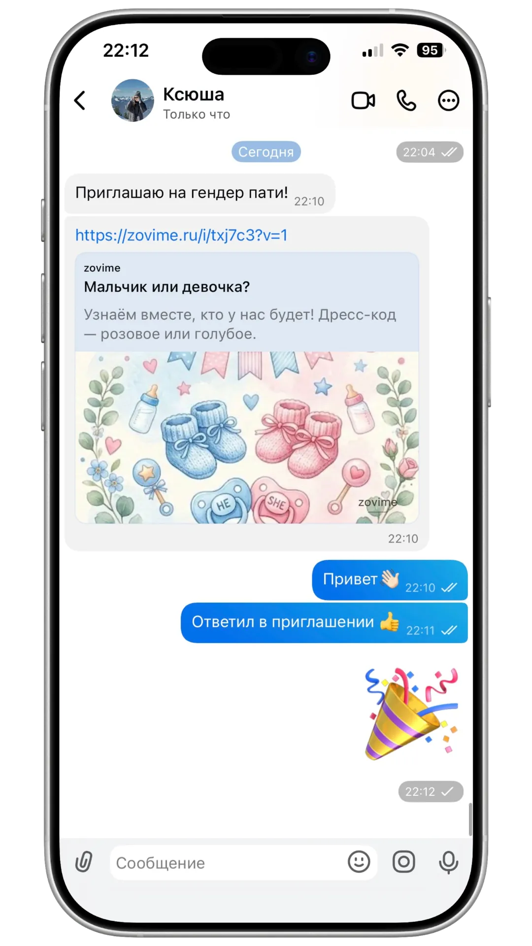 Ссылка на приглашение на гендер-пати в мессенджере