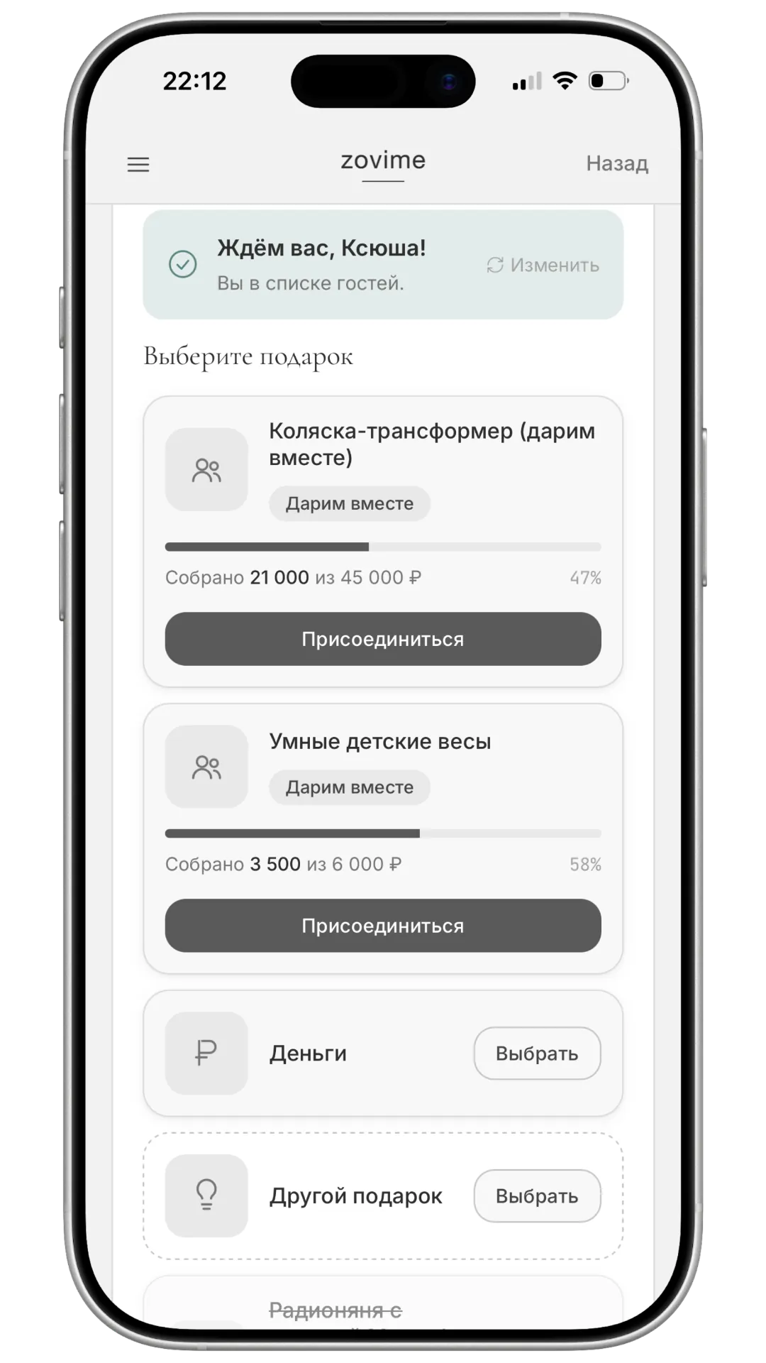 Список подарков будущему малышу - гости дарят вместе