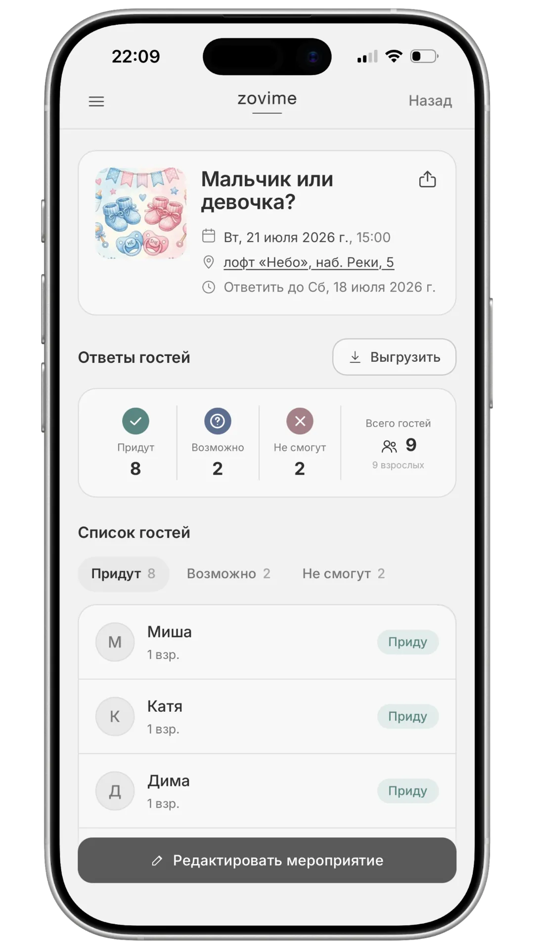 Кабинет организатора: ответы гостей на гендер-пати