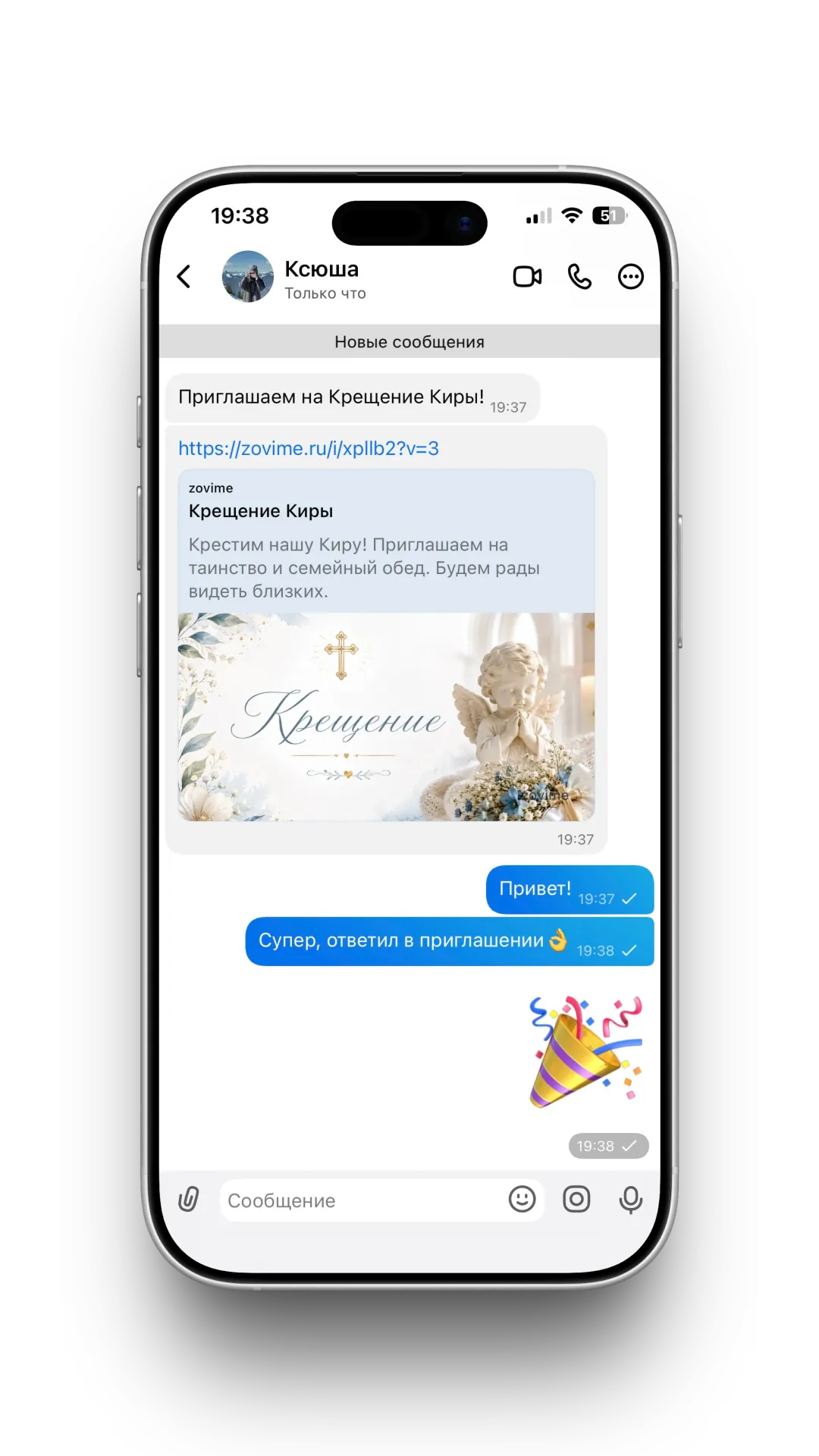 Ссылка на приглашение на крещение в мессенджере