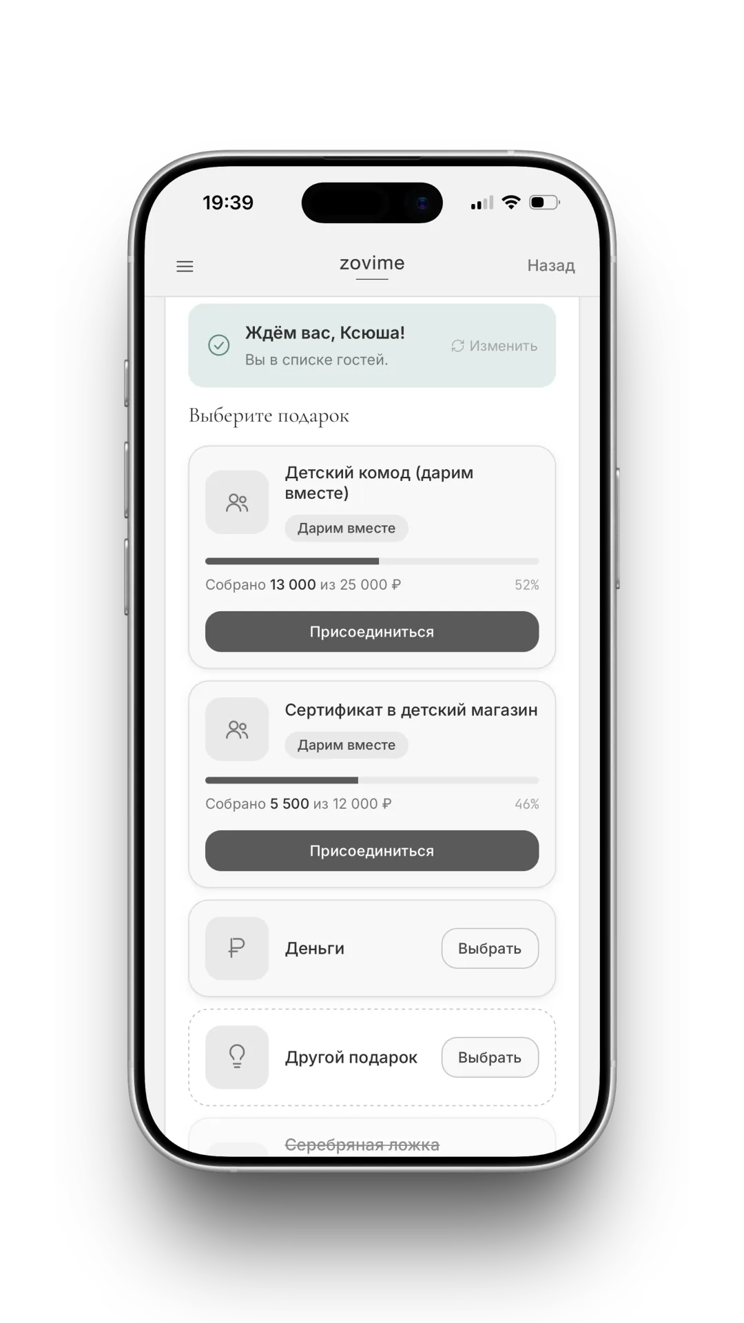 Список подарков на крещение - гости выбирают подарок