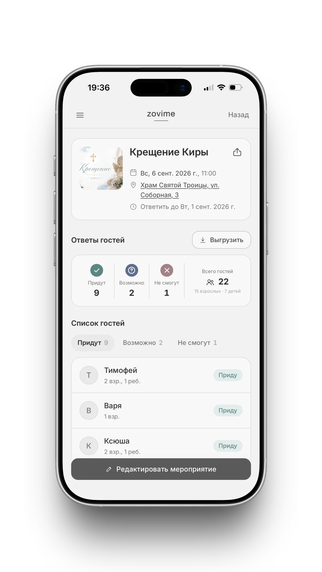 Ответы гостей на крещение в кабинете организатора