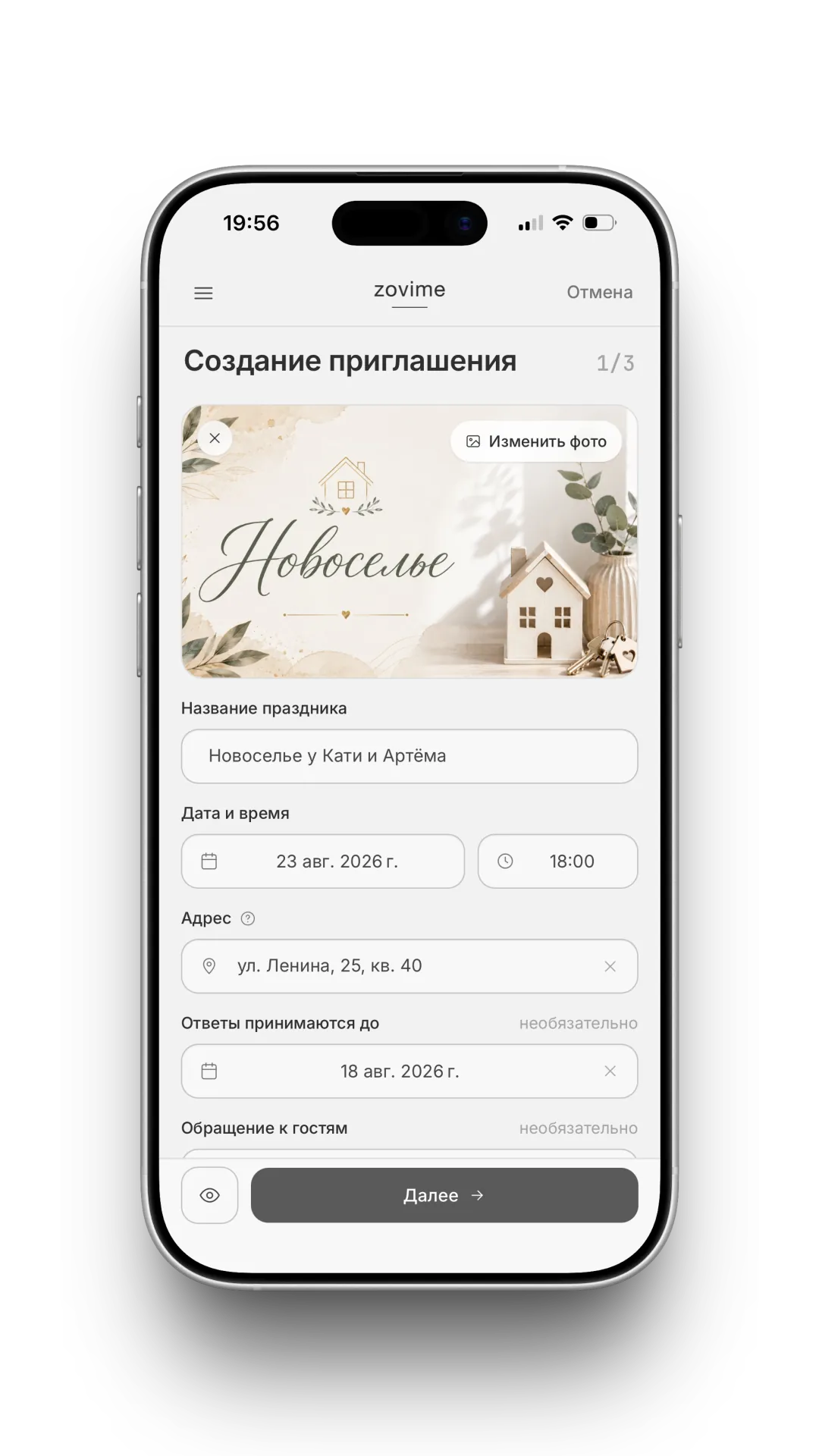 Создание приглашения на новоселье - фото, дата и место