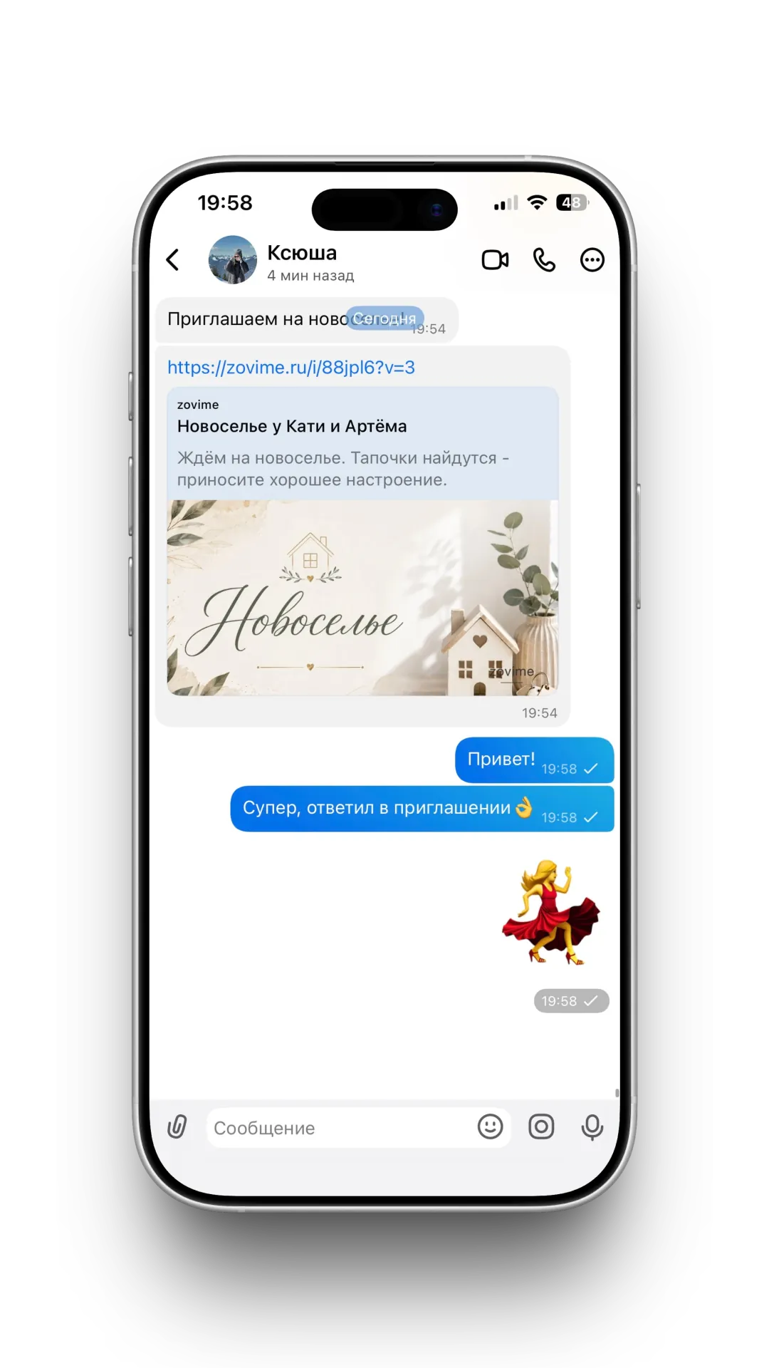 Ссылка на приглашение на новоселье в мессенджере