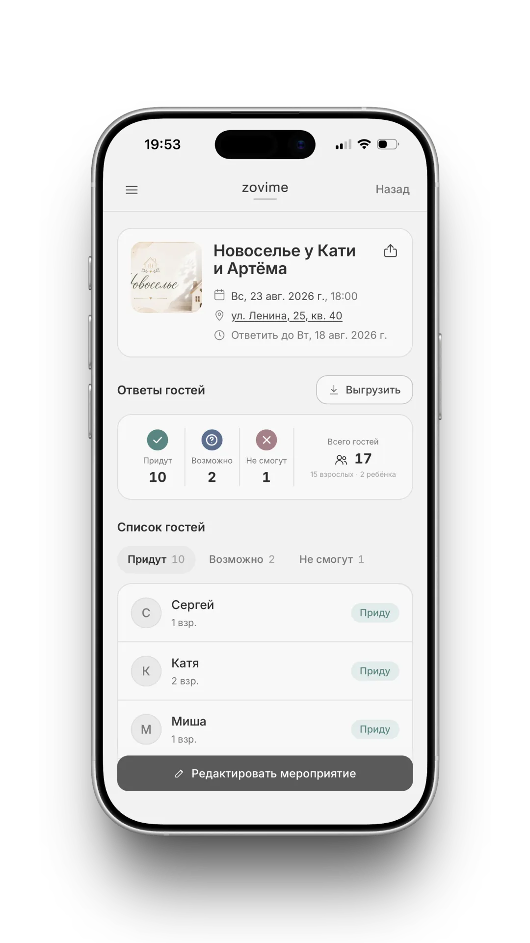 Ответы гостей на новоселье в кабинете организатора