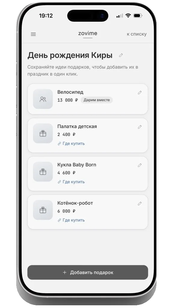 Список идей подарков с ценами, ссылками «Где купить» и меткой «Дарим вместе»