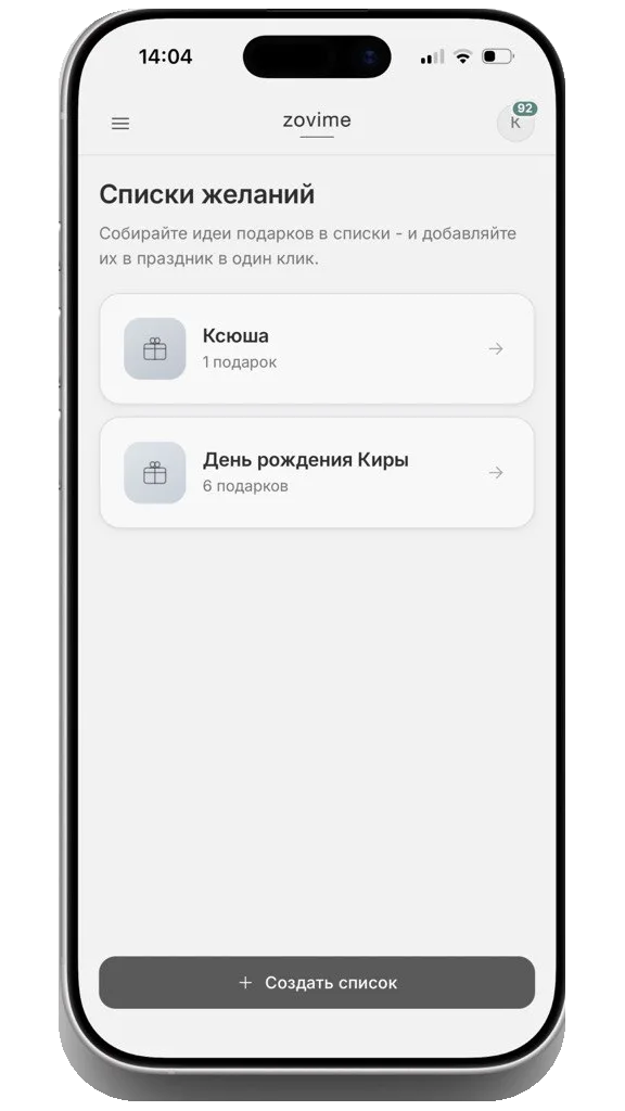 Списки желаний в личном кабинете: сохранённые наборы идей подарков