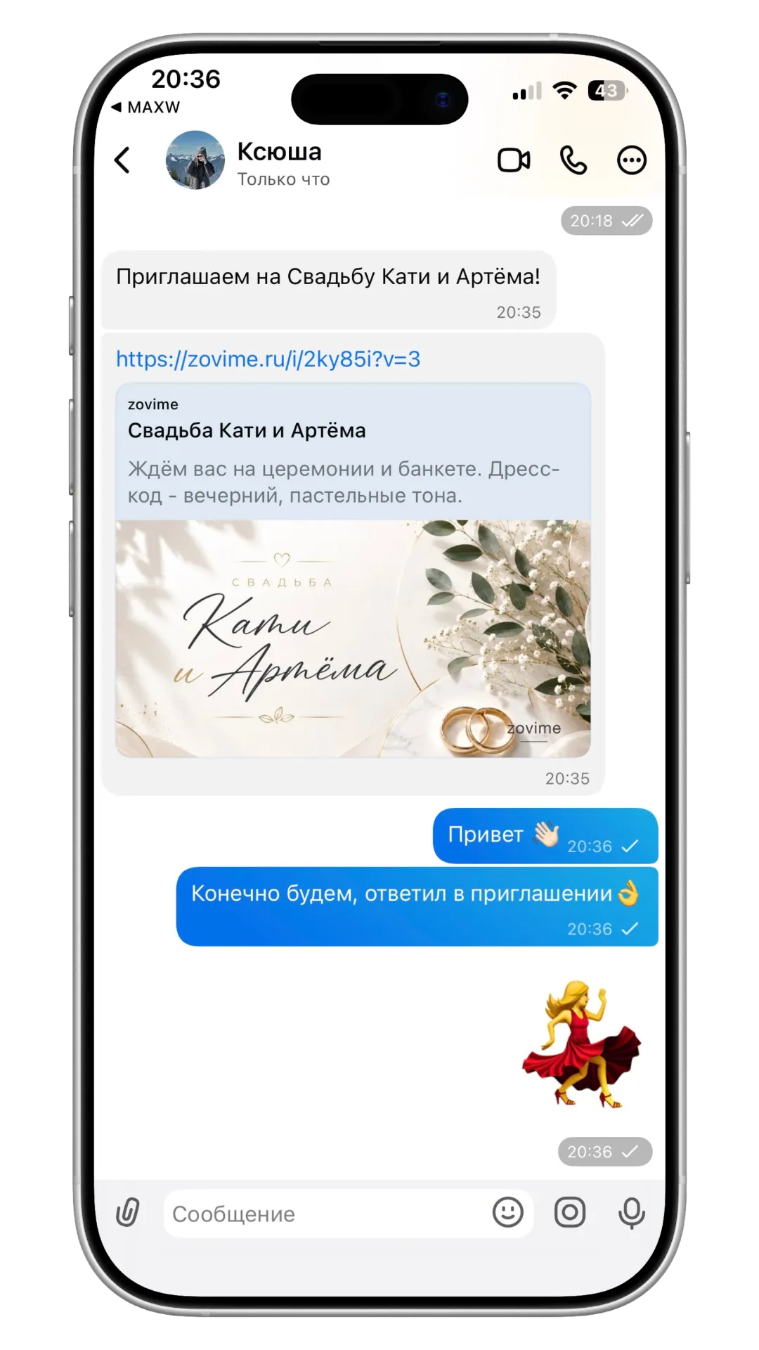 Ссылка на приглашение на свадьбу в мессенджере