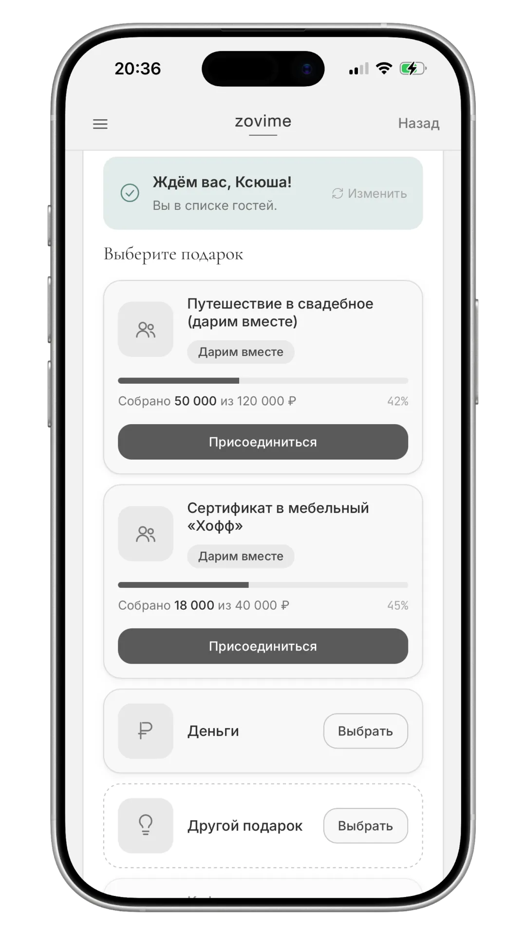 Список подарков на свадьбу - гости выбирают подарок